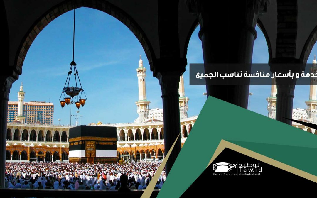 تصدير تأشيرة العمرة