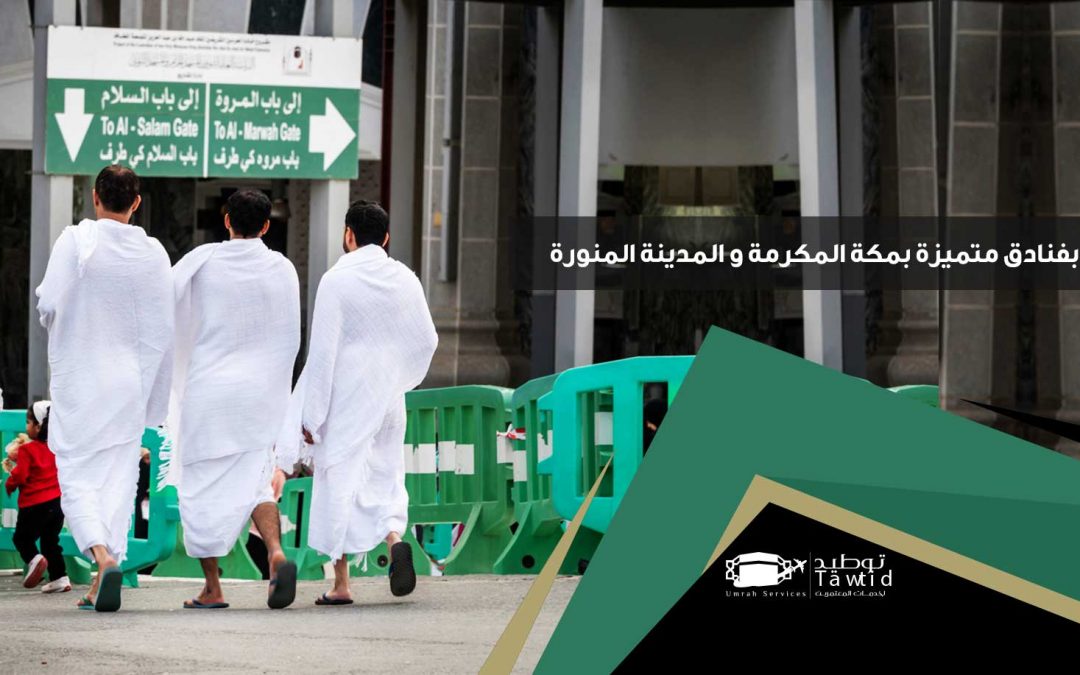عقد اتفاق بين مكاتب العمرة و الزيارة المعتمدة و المرخصة فقط بمحافظة بيشة